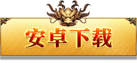 手游下载